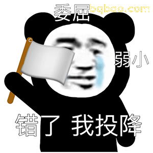 沙雕熊猫头表情包合集-1 2