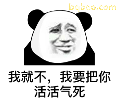 沙雕熊猫头表情包合集-1 3