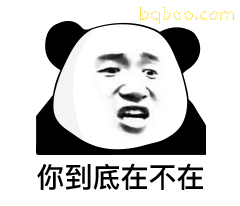 沙雕熊猫头表情包合集-1 5