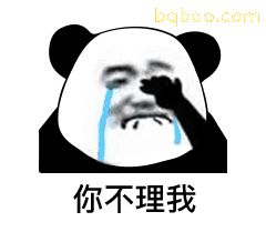 沙雕熊猫头表情包合集-1 15