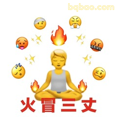 51张 超Nice的表情包 #37
