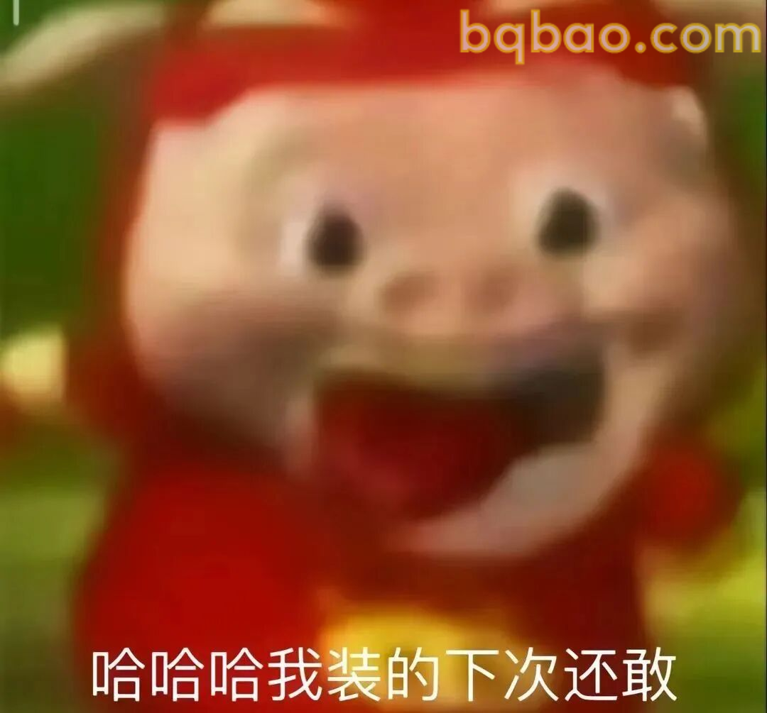 猪猪侠表情包合集 5