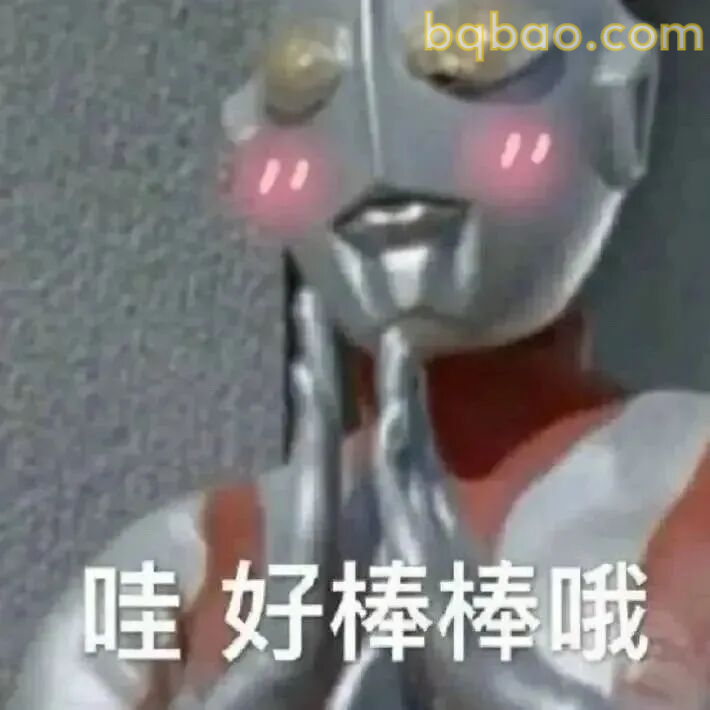 奥特曼表情包合集-1 6