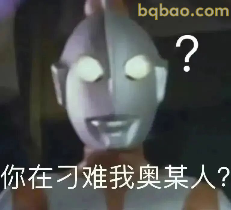 奥特曼表情包合集-1 9