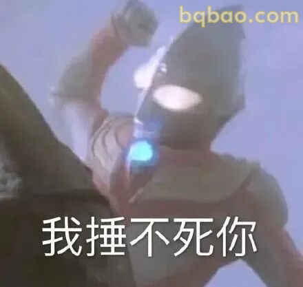 奥特曼表情包合集-1 13
