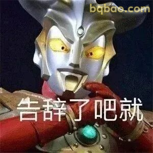 奥特曼表情包合集-1 17
