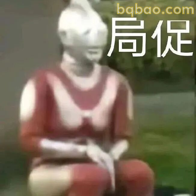 奥特曼表情包合集-1 22