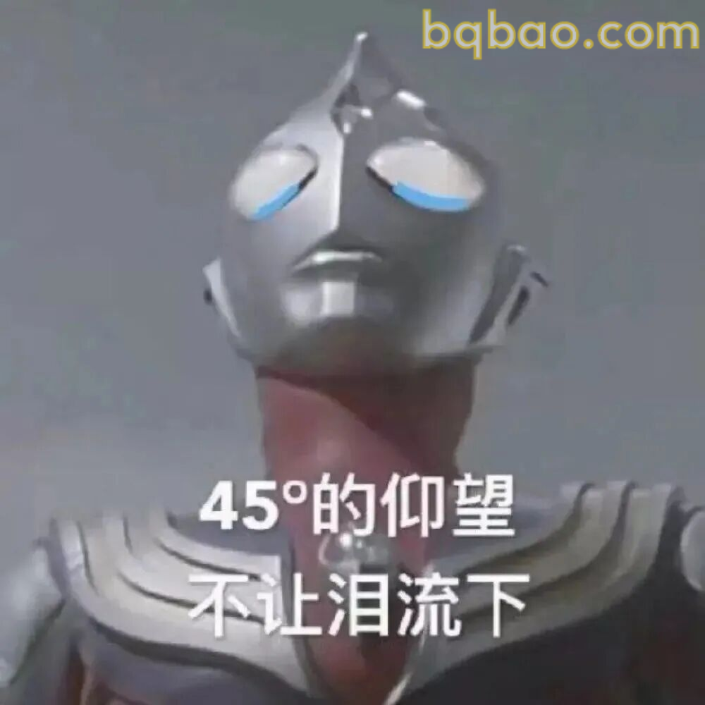 奥特曼表情包合集-2 9