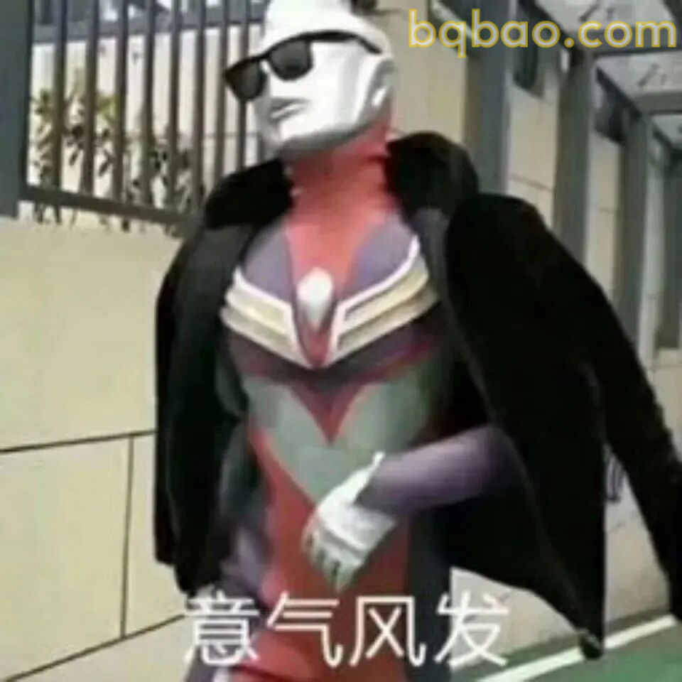奥特曼表情包合集-2 10