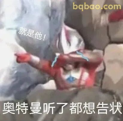奥特曼表情包合集-2 13