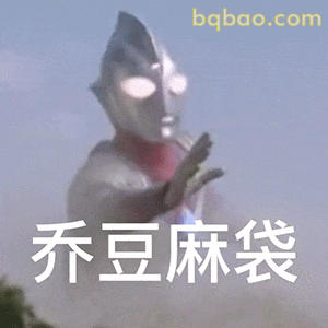 奥特曼表情包合集-2 14