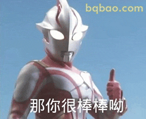 奥特曼表情包合集-2 15