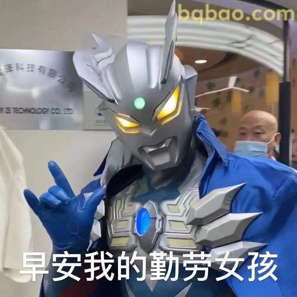 奥特曼表情包合集-2 24