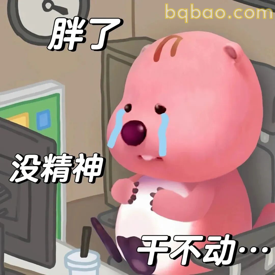 Loopy小海狸表情包合集 14