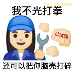 表情包 | 一些很难拒绝的沙雕表情包 #04