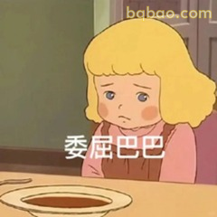 委屈巴巴看着空盘子的小表情包