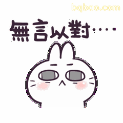 搞怪实用表情包：(ˉ▽￣～) 切~~ #05