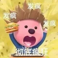 粉色小熊举汉堡发疯尖叫