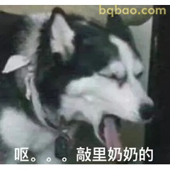 修狗表情包合集 #02