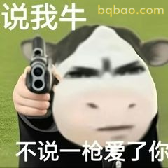 草地牛表情包 #21
