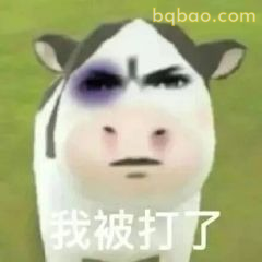 草地牛表情包 #22