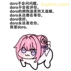 Doro表情包 #23