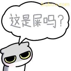 这是屎吗