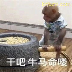 马喽表情包 #03
