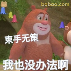 谁还没有熊大表情包!聊天万能搞笑款 #03