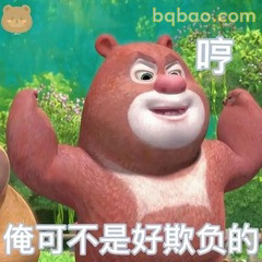 谁还没有熊大表情包!聊天万能搞笑款 #04