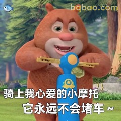 谁还没有熊大表情包!聊天万能搞笑款 #06