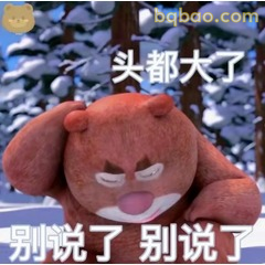 谁还没有熊大表情包!聊天万能搞笑款 #16