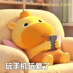 水豚噜噜表情包：出去玩了 好开心 #15