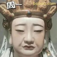 周一佛系上班