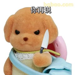 森贝儿小狗日常表情 #13