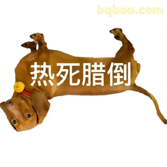 夏日吐槽表情 #15