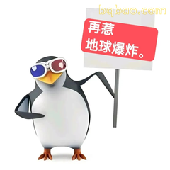 企鹅表情 #04