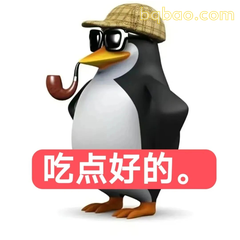 企鹅表情 #06