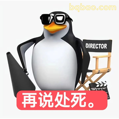 企鹅表情 #07