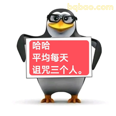 企鹅表情 #08