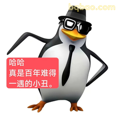 企鹅表情 #11