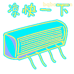 凉快一下吹空调降温表情包
