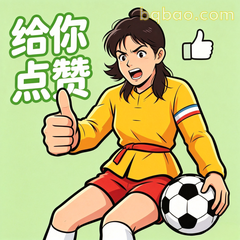 给你点赞