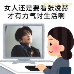 张凌赫讨生活