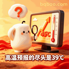 热到变形的糯米团表情包第1张