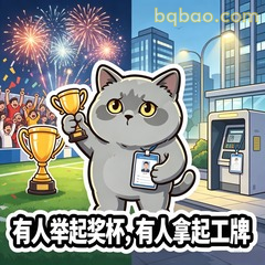 有人捧杯有人打卡