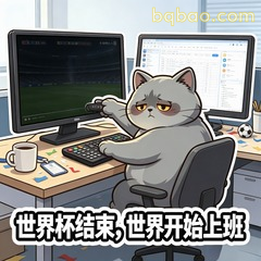世界开始上班