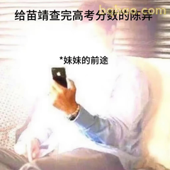 查高考分数的陈屏