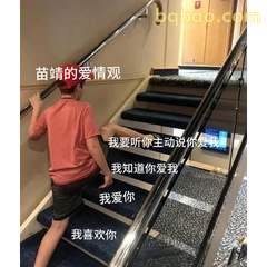 爱情观递进表白