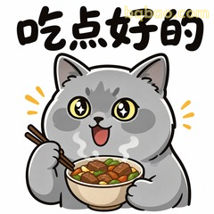 好好吃饭
